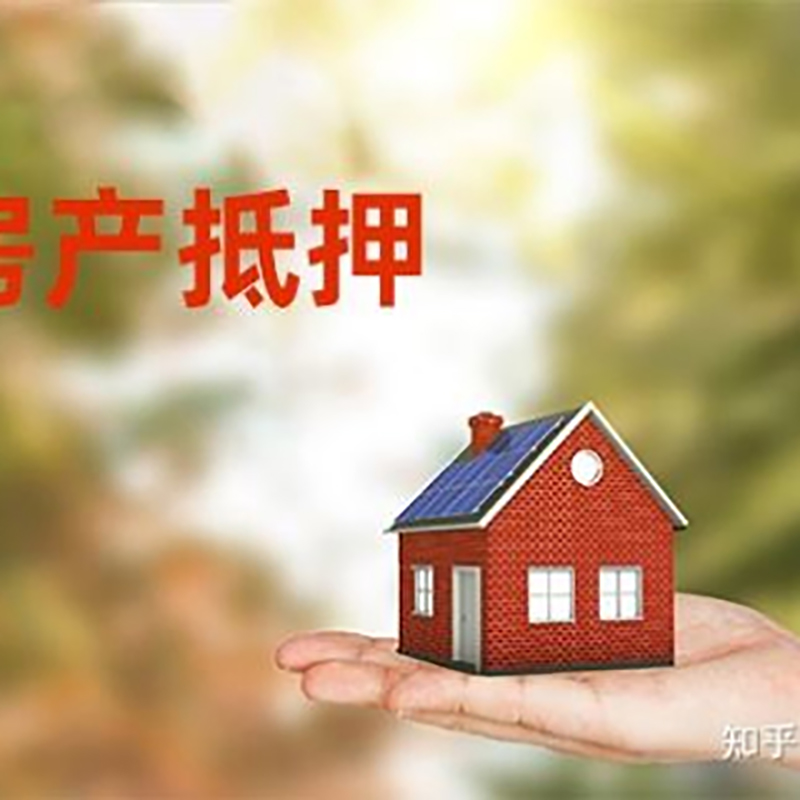高平房子抵押贷款流程|房屋抵押贷款|银行房产抵押贷款