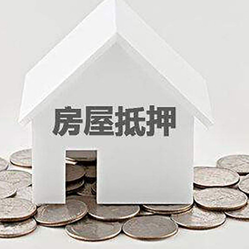 高平房屋抵押贷款条件|银行住房抵押贷款|房子抵押