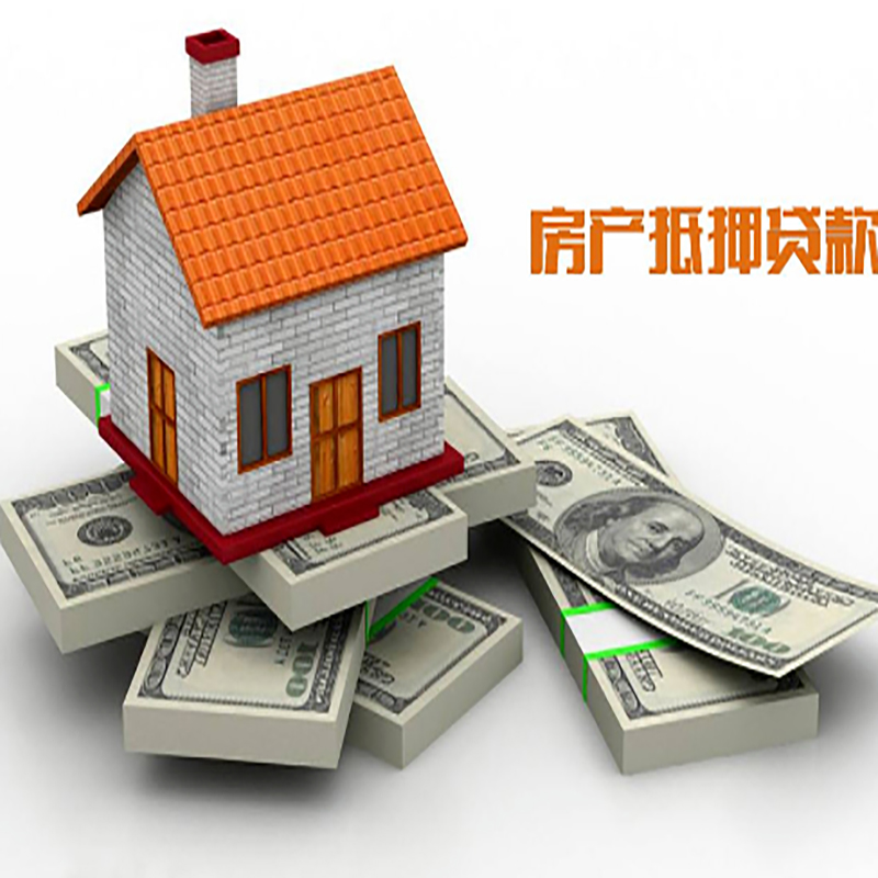 高平房屋抵押贷款流程|高平房子抵押贷款
