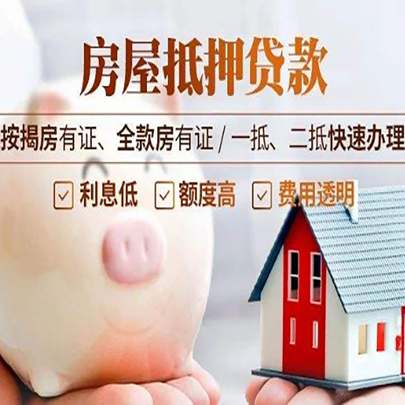 高平房屋抵押贷款条件|高平银行房产抵押贷款