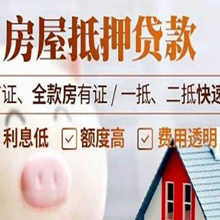 高平房子二次抵押贷款的步骤？