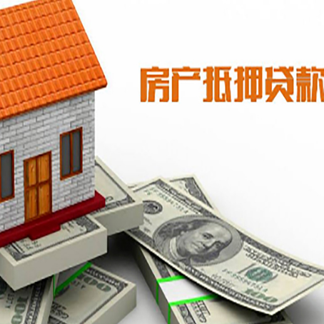 高平房子抵押贷款怎么贷？