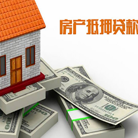高平房产抵押贷款怎么办理？