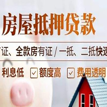 高平房产抵押贷款的申请条件是什么?