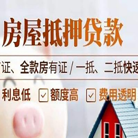 高平房产抵押贷款哪家银行好办?