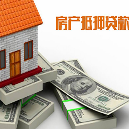 高平房屋抵押贷款需要哪些手续和条件?