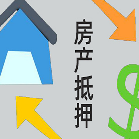 高平房产抵押贷款没工作德行吗