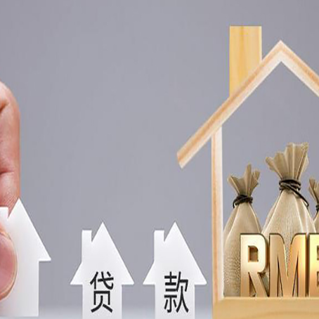 高平房屋抵押贷款评估全指南